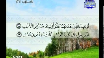ما تيسر من سورة الزمر بصوت القارئ محمد المحيسني Al Majd3