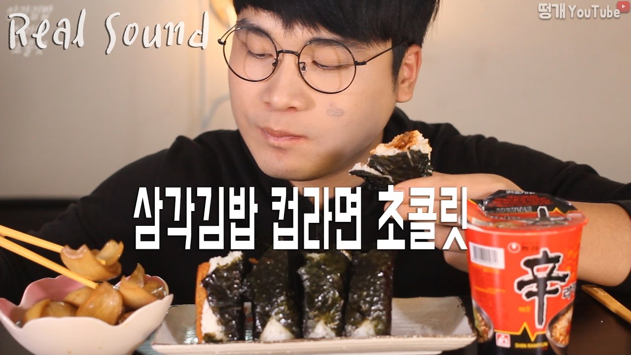 [식사를 합시다 #23] 삼각김밥과 신라면 그리고 초콜릿 리얼사운드 먹방  mukbang