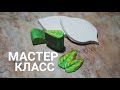 Кейн листик √ Полимерная глина√ Мастер класс √ DIY/ Polymer clay √ Irena O