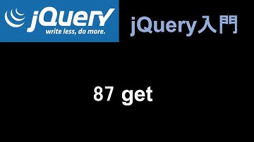 jQuery入門   レッスン87 get