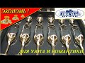 ПОСУДА ЦЕНТР для создания романтической обстановки;))))