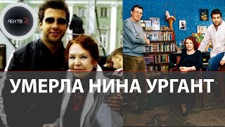 Умерла Нина Ургант | Олег Басилашвили: \