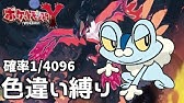 ポケモンxy 色違いケロマツとの激闘 ついに決着 Youtube