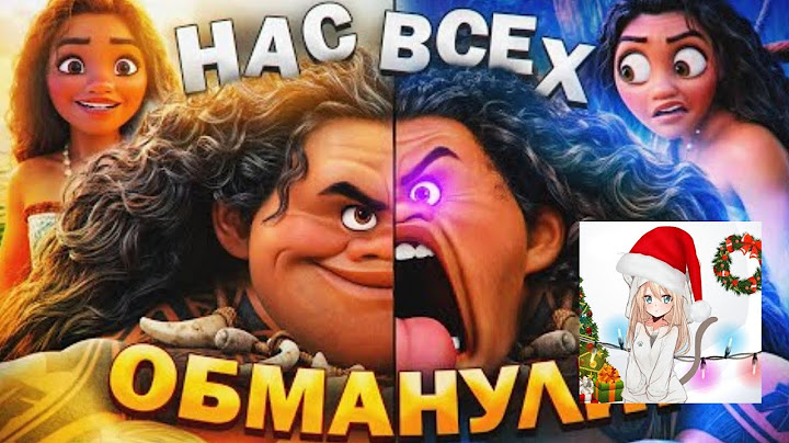 Реакция на ХАЛТУРНОЕ ПРОДОЛЖЕНИЕ «МОАНЫ» против отличного ОРИГИНАЛА - Скандалы...АКР