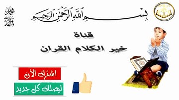 ماتيسر من سورة ابراهيم. اسلام صبحي