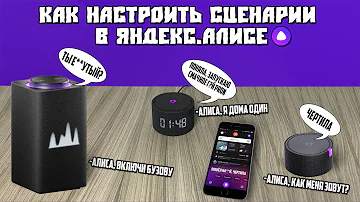 Как записать фразу Алисе