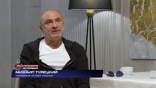 Михаил Турецкий в программе 