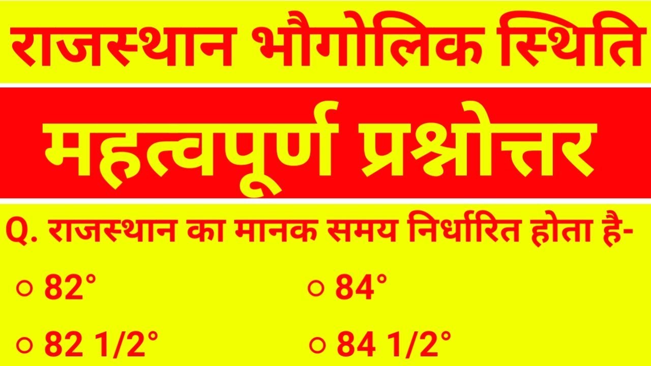 Rajasthan General Knowledge Geographical Location of Rajasthan part2