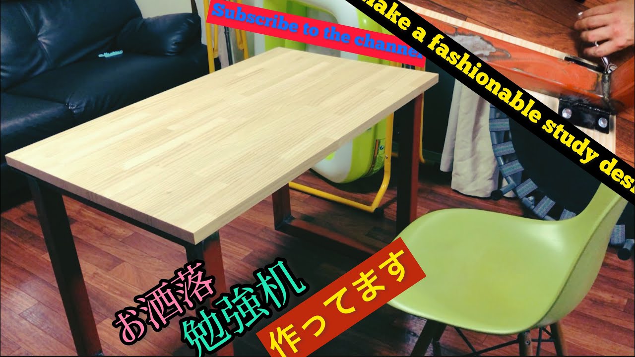 diyでオシャレなビンテージ勉強机つくる⑤ 100v溶接機 おしゃれテーブル鬼目ナット使い方レゲエたけしものまね YouTube