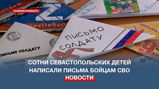 Всероссийскую Акцию «Письмо Солдату» Провели В Детских Библиотеках Севастополя