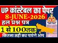 up police ka paper | up police constable 8 june ka paper | up police constable previous year paper
