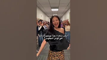 استقبال جيني من قبل محبينها باغنية Mantra بس على طريقة Jennie كيوت 