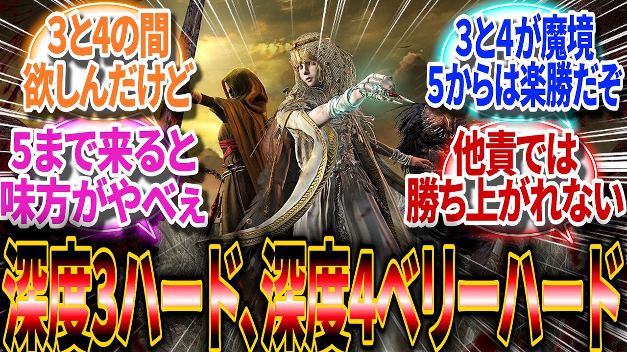 【ナイトレイン】深度3がハードで深度4がベリーハードでいいよな？【反応集】