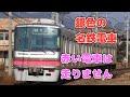 【迷列車で行こう ほぼ日編第158日】上飯田線に直通する名鉄小牧線300系は銀色の…