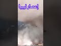 اعصار ليبيا المدمر لحظات مرعبة