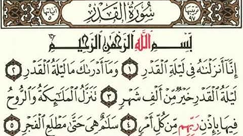 قراءة سورة القدر - إسلام صبحي