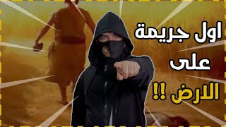 قصة نزول آدم  للأرض | أين نزل وكيف قابل حواء عليهم السلام ..