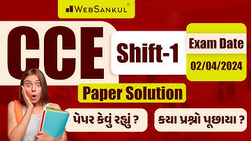 CCE Paper Solution WebSankul | CCE Paper Solution 2024 | Exam Date : 02/04/2024 | Shift 1 | CCE Exam