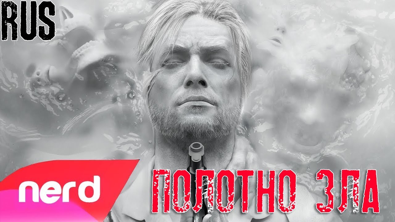 The Evil Within 2 Song | Полотно зла | 