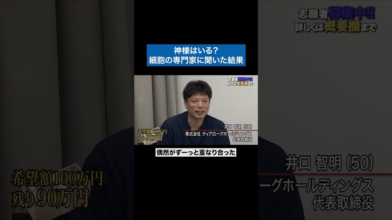 神様っていると思う? #青い令和の虎 #令和の虎 #受験生版tigerfunding #shorts