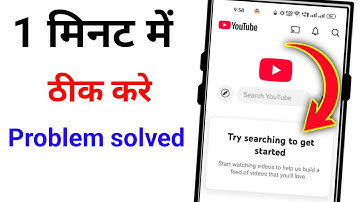 youtube try searching to get started problem | try searching to get started youtube problem fix