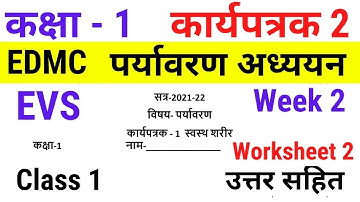 EDMC Class 1 Worksheet 2 पर्यावरण अध्ययन कार्यपत्रक 2 पाठ 2 स्वस्थ शरीर उत्तरसहित Week 2