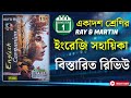 Class 11 English 2024 Best Reference book | একাদশ শ্রেণীর কোনটি সবচেয়ে ভালো English রেফারেন্স বই ?