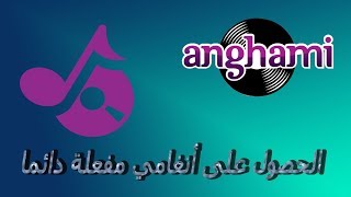 الحصول على أنغامي مجانا تهكير مدا الحياة 2018 avoir anghami hach gratuit