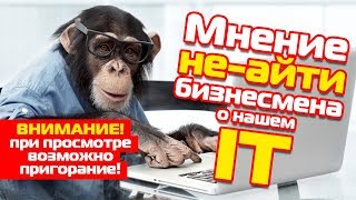 Интервью с Артемом Штангеевым. Мнение не IT-бизнесмена об IT