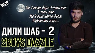 2Boys ( Dazzle ) - Дили шаб - 2 || 2Boys Dazzle - Dili Shab - 2 ( 2020 )