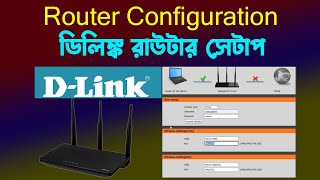 How to configure d link router । d link router setup system । How to setup d link router bangla