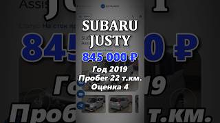 Subaru Justy - купить авто из Японии! Продажа со сток ярда! Авто в наличии! #автоизяпонии