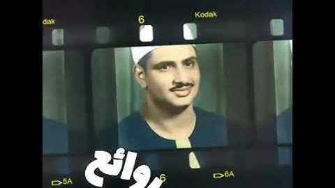 اروع تلاوة المنشاوي - ما تيسر من سورة لقمان