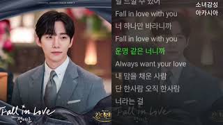 정세운 -  Fall in Love         1시간                 킹더랜드 OST Part.7