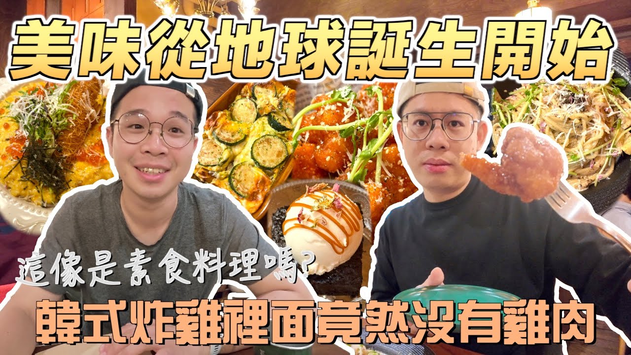 我不相信這義大利麵妹有蒜頭還能好吃！美味從地球誕生開始，不可能素食是這種味道吧