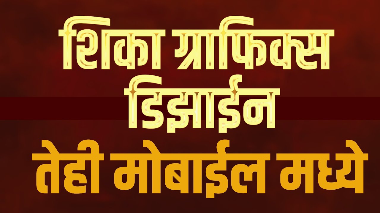 Free Graphics design class | Free Editing Class | Mobile editing | Graphics design