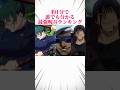 【呪術廻戦】約1分で誰でも分かる最強呪具ランキング #呪術廻戦 #jujutsukaisen #死滅回游