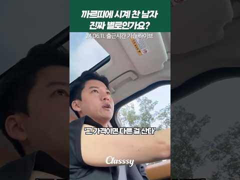 까르띠에 <strong>시계</strong> 차는 <strong>남자</strong> 이미지?