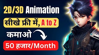 How to Become an Animator? Free 2D/3D Animation Course in Hindi! Earn 50k/month screenshot 4