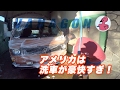 アメリカのコイン洗車場が豪快すぎ!ワーゲンバスを洗ったった!