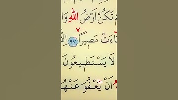 سورة النساء الأية 97 إلى 98 القارئ سعد الغامدي