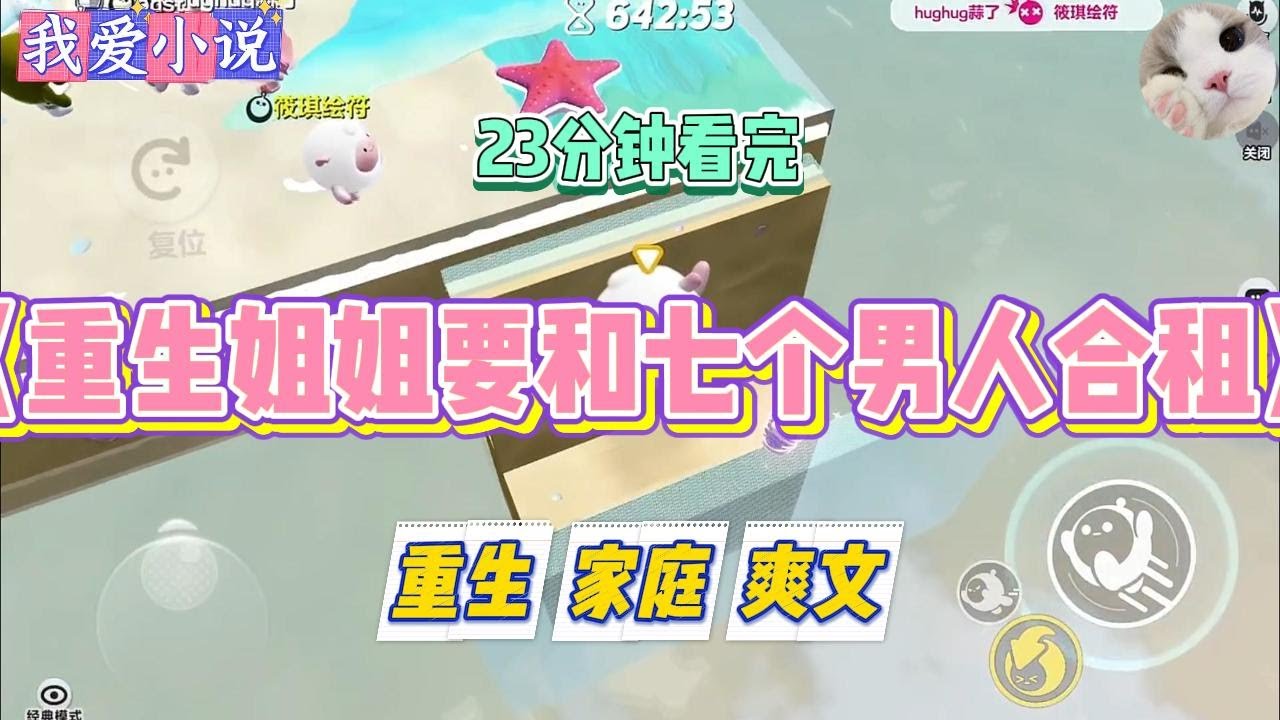 《重生姐姐要和七个男人合租》姐姐喜欢和男人合租。她说和男人一起住才有安全感，晚上闻着他们的荷尔蒙味道才能安然入睡。#小说 #小说推荐 #故事 #爽文 #大女主 #重生 #复仇