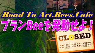 [モトブログ]Road To Art.Bees.Cafe 「プランBeeを発動せよ！」[Motovlog]