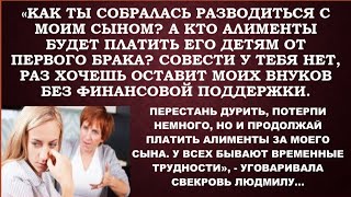 -Как ты собралась разводиться с моим сыном? А кто алименты его детям от первого брака будет платить?