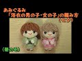 あみぐるみ「髪の毛（浴衣の男の子・女の子（七夕））」～こちらは「髪の毛」のみの動画になります