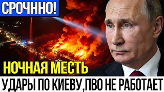 Ночной кошмар столицы: Десятки ракет прорвали оборону Киева