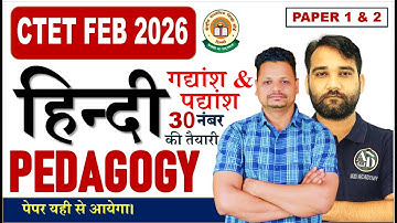 CLASS 06 | CTET FEB 2026 |  Gadyansh & Kavyansh |  गद्यांश और पद्यांश | CTET PYQ | PURUSHOTTAM SIR