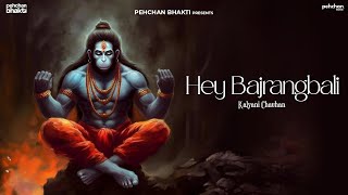 Hey Bajrangbali Hanuman - Kalyani Chauhan | Latest Bhajan 2023 screenshot 5