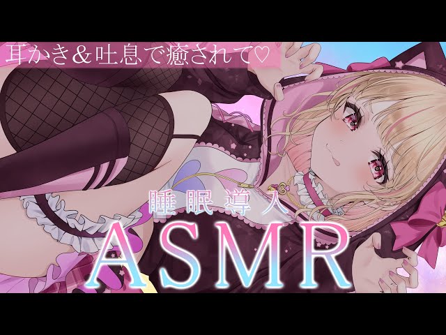 【ASMR/Vtuber】耳ふぅ多め♡安眠できちゃう吐息と耳かきASMR【睡眠導入/3dio】#earcleaning  #earblowing #breathing #千道灯鈴