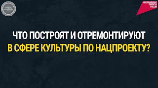 Какие работы запланированы в Татарстане в 2022 году по нацпроекту «Культура»?